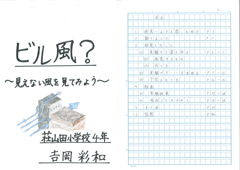 科学部門