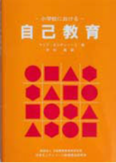 マリア・モンテッソーリ主要著書 | 日本モンテッソーリ教育綜合研究所