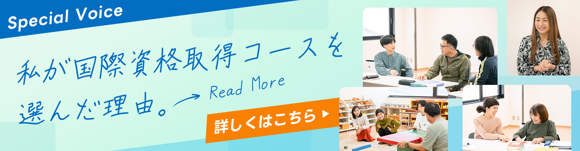 私が国際資格取得コースを選んだ理由